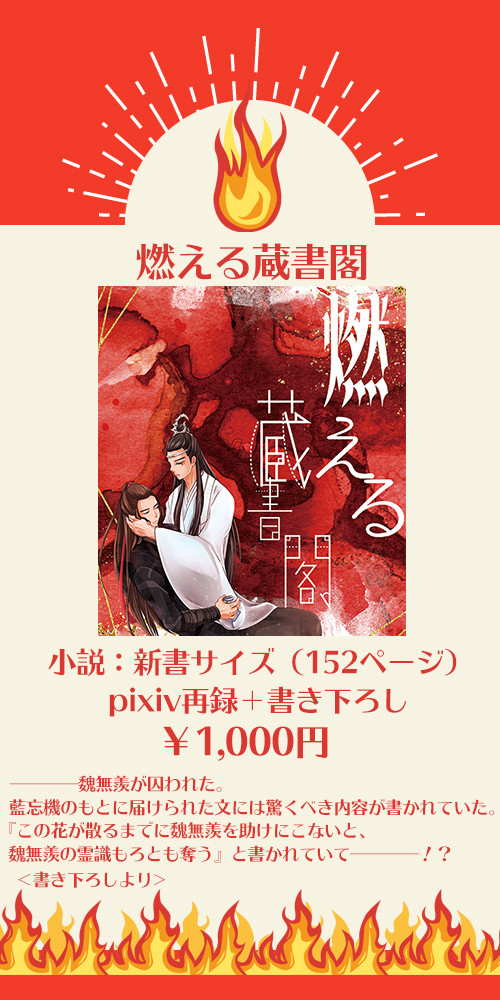 魔道祖師オンライン交流会5　お品書き