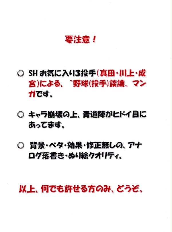 『投手談議』