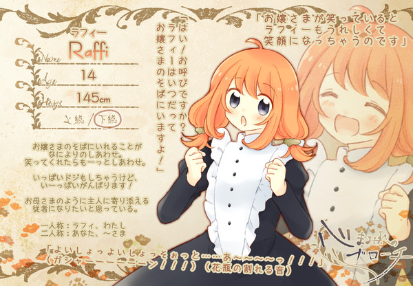 【心まみれ】ラフィー【下級】