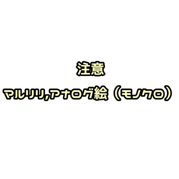マルリリ