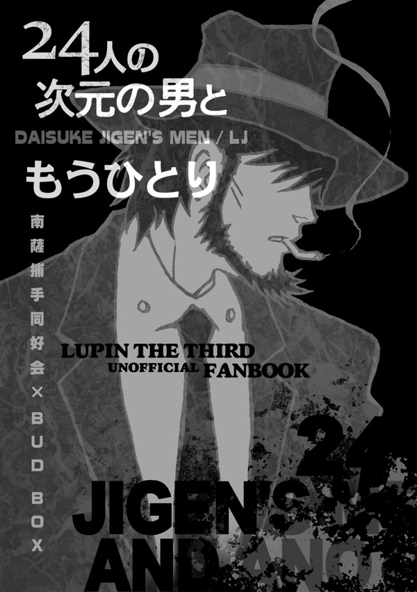 24人の次元の男ともうひとり(サンプル・小説 全体閲覧版)