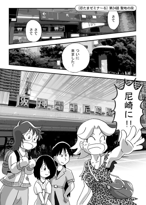 【忍たまゼミナ～る】第24話（最終話） 聖地の段