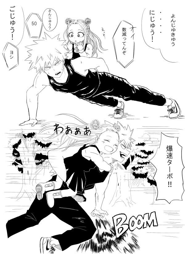 えりちゃんと爆豪4