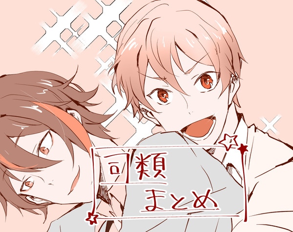 司類まとめ