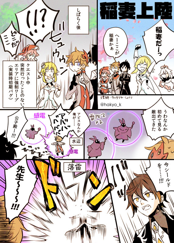 稲妻の思い出まとめ