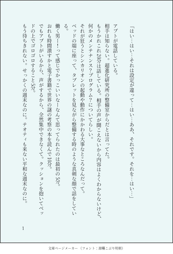 かまって欲しいなら素直に言え