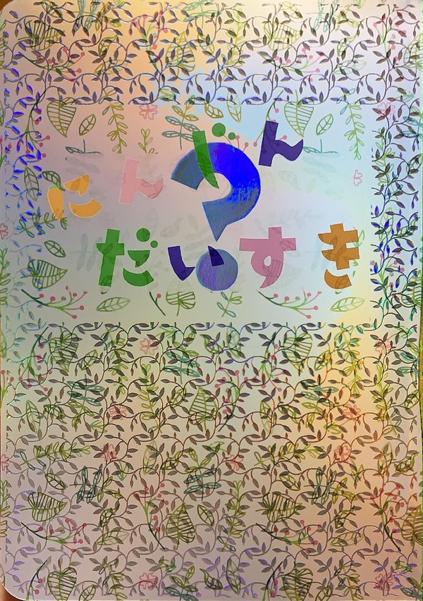 【妖言8新刊サンプル】にんじんだいすき　？