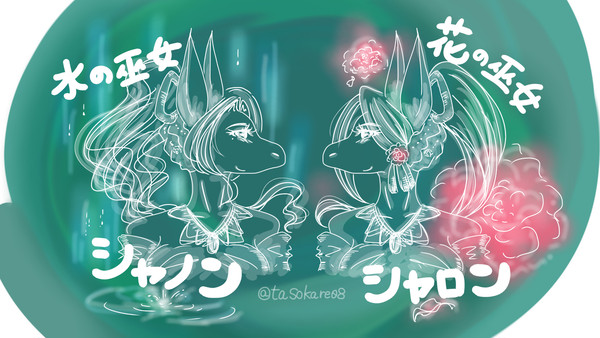 『水の巫女と花の巫女』