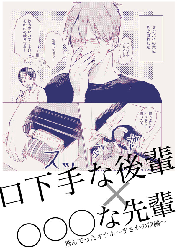 【創作BL】口下手は恋に事故る④