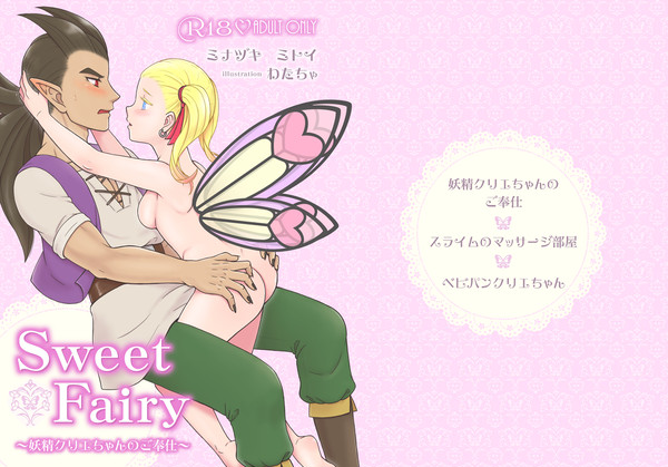 「Sweet Fairy」の本のお知らせ