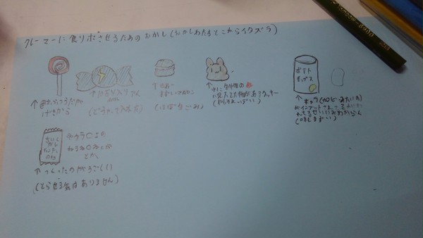 おかし(クレーマー配布用)