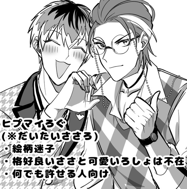 ヒプマイlogと称したささろlog
