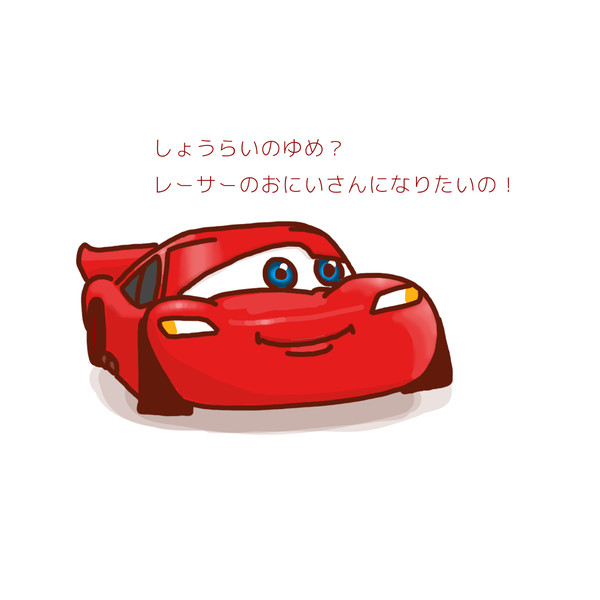 マックイーン君（5さい）