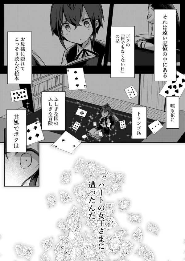【ツイステ】花咲く道の話