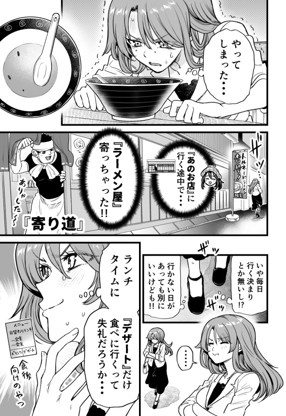 行きつけの店でランチにデザートだけ食べる漫画 - 1/4
