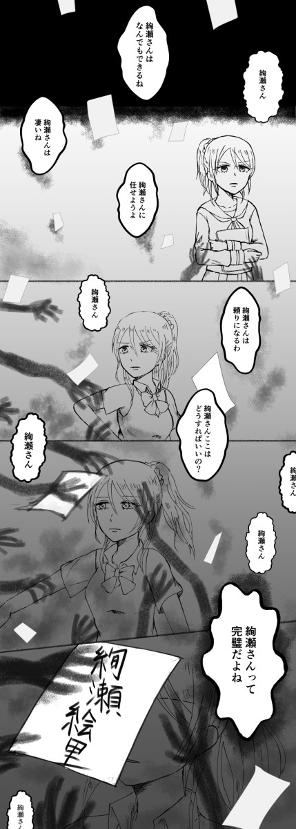 モノクロの世界から【絵里誕】