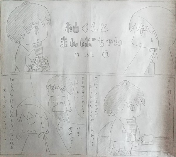 紬くんとまんばちゃん 79