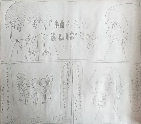紬くんとまんばちゃん 81