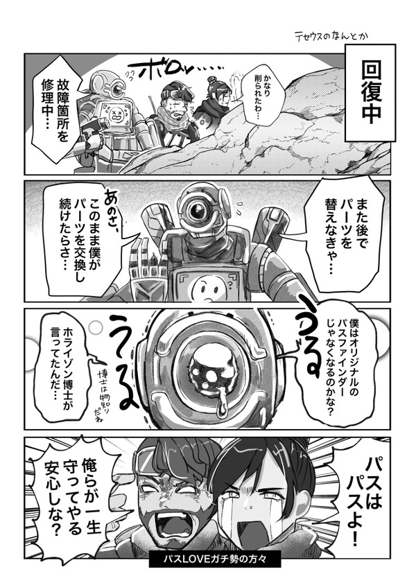 ［APEX］テセウスのなんとか