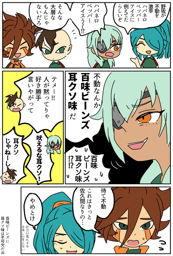 アレス帝国4人の漫画とか