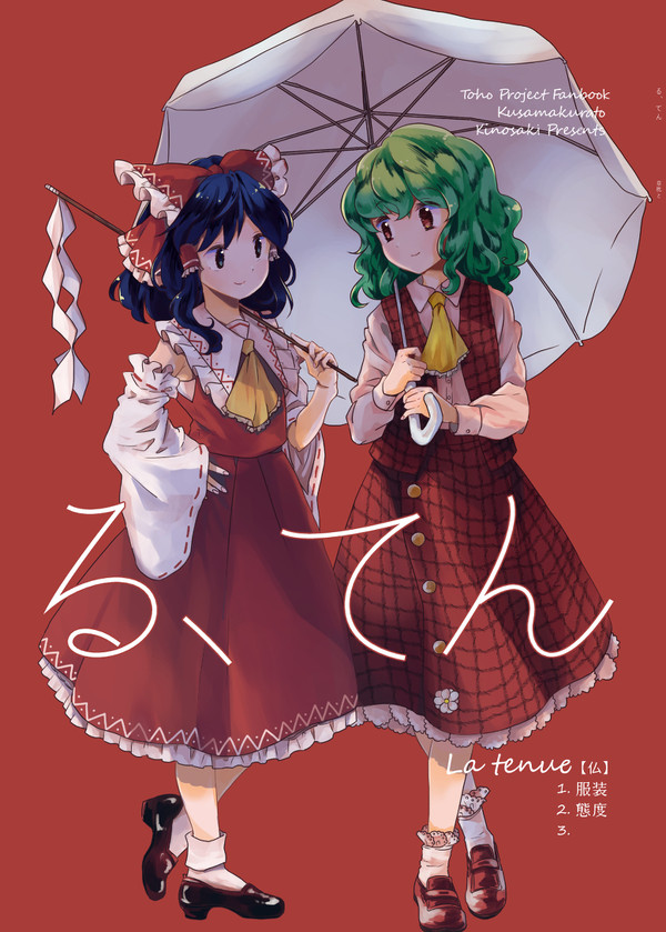 過去同人誌「る、てん」