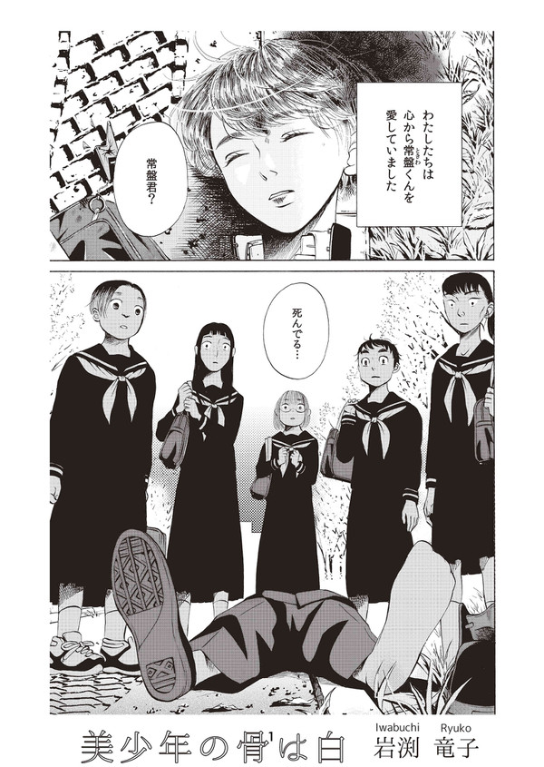『美少年の骨は白』
