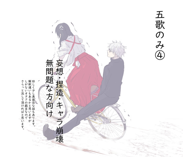 五歌のみ4