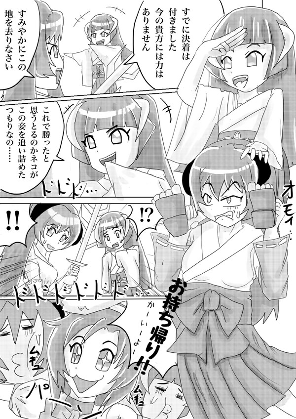 必殺！お持ち帰り！！