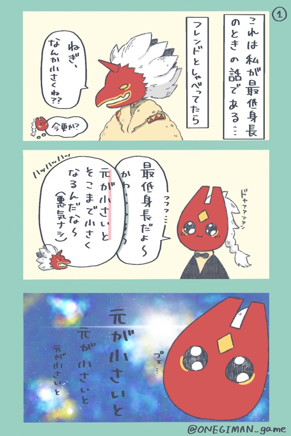 フレンドに小さいって言われた話
