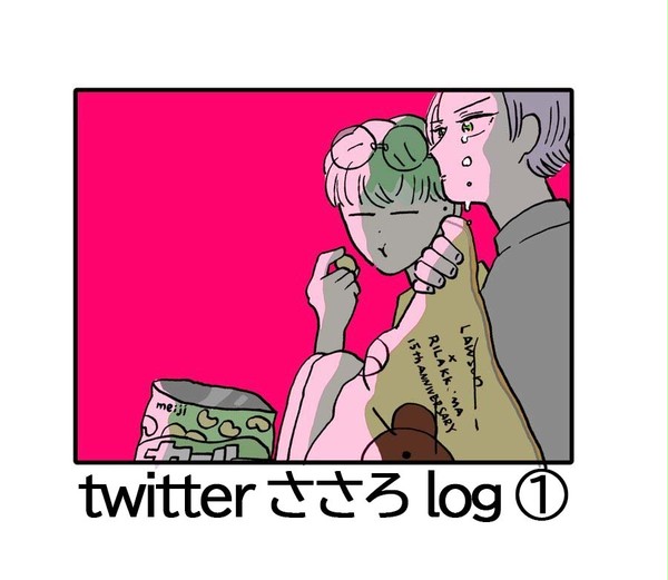 ささろlog①