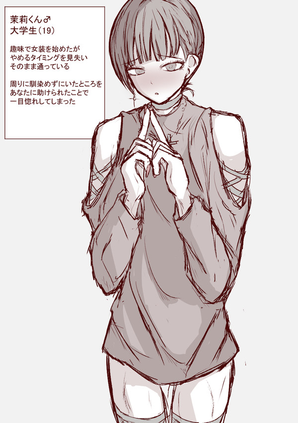 女装大学生