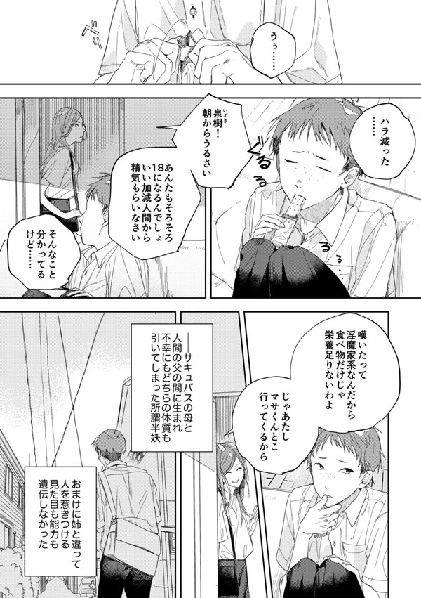 【創作BL】これは食事じゃありません!