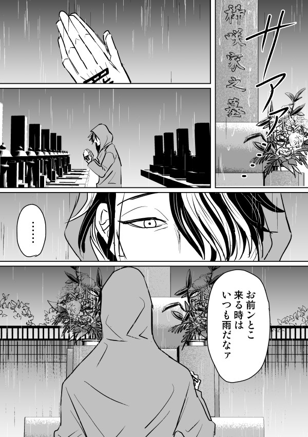 【腐・東リベ】はんきさ/墓参りマンガ