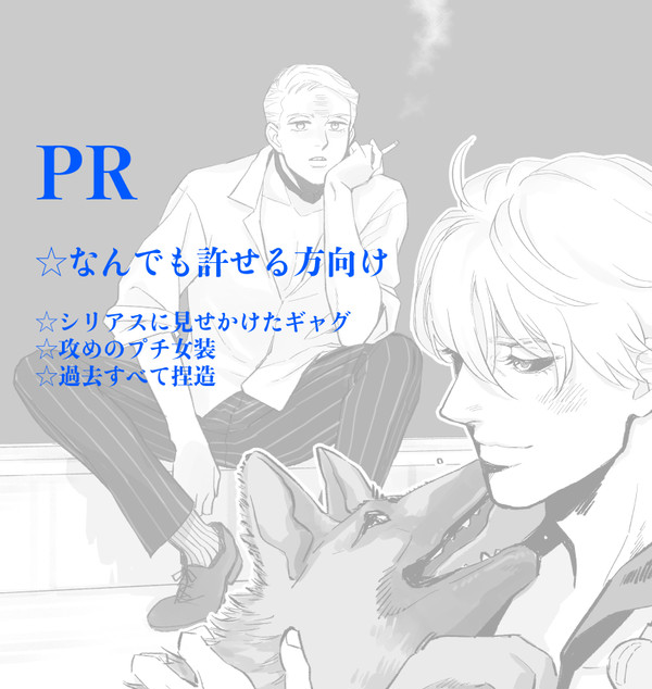 【プリゾ】マンガ18ページ「犬とおまわりさん」