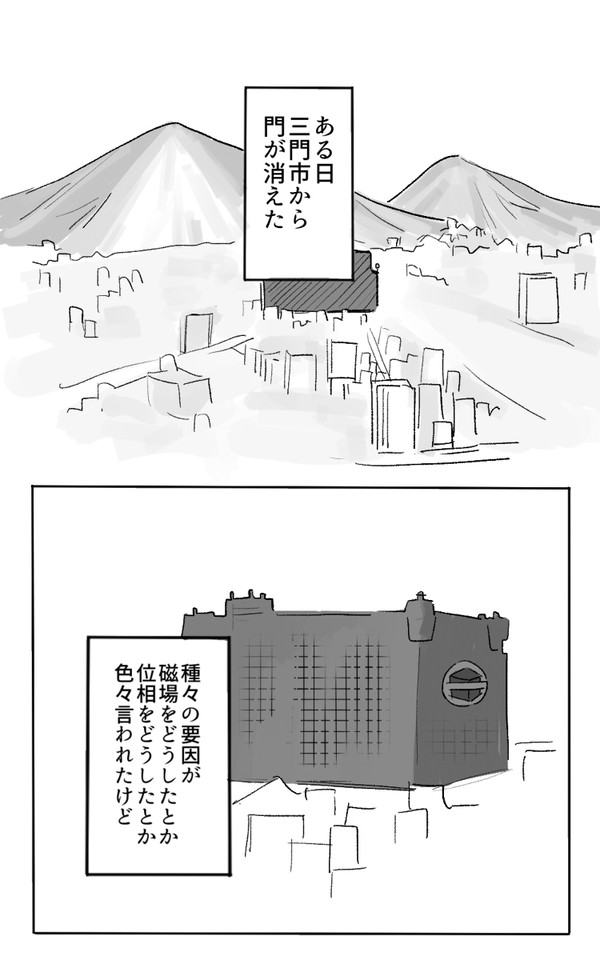 米三輪『永訣』