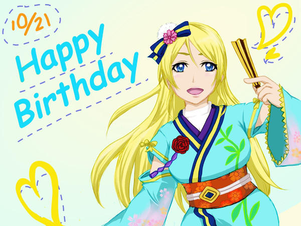 絢瀬絵里　誕生日