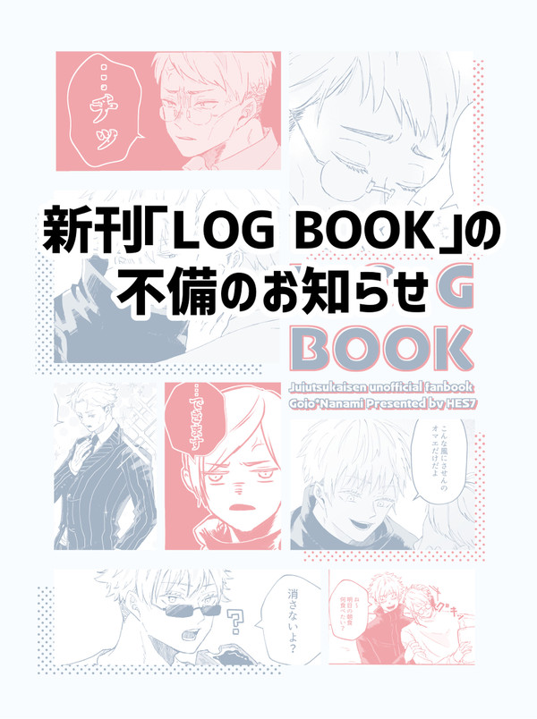 新刊不備のお知らせ