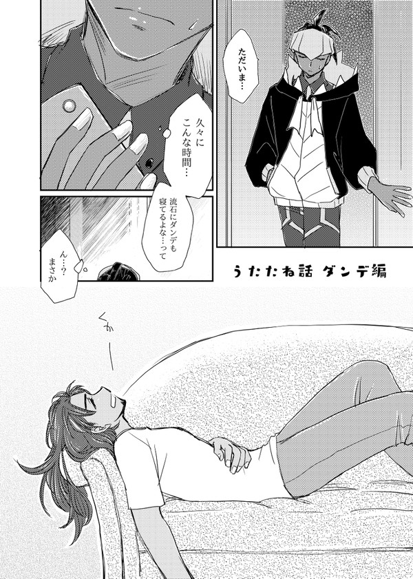うちのdnkb うたたね話 dnd編