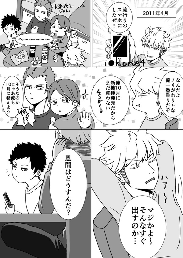 スマホに替えれない風間さんの話