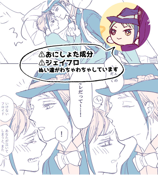【ジェイフロ】寝そべりジェぬいとショタのフロイド