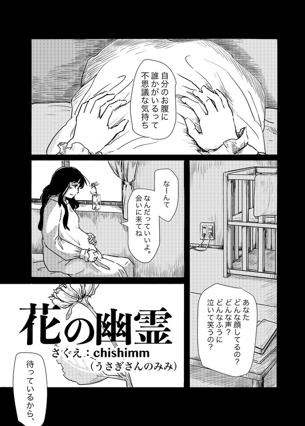 花の幽霊
