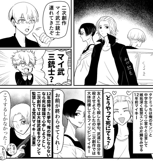 東リベのツイログ①