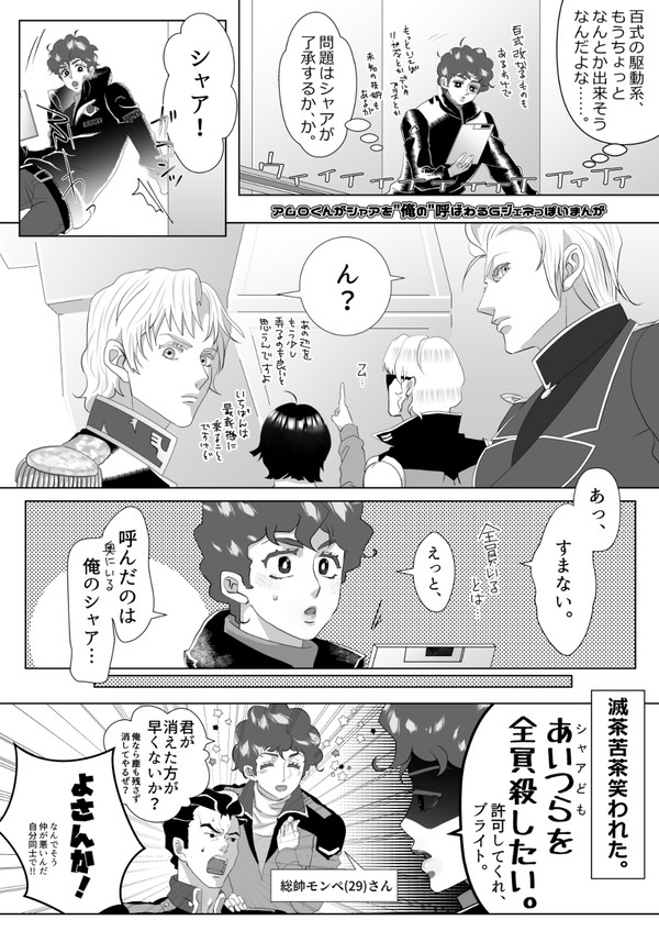 GGェネっぽいまんが