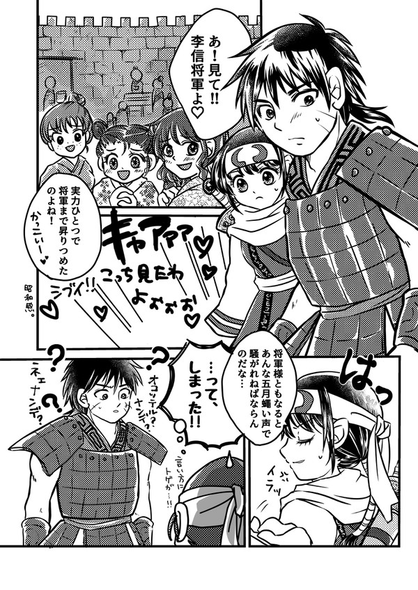 将軍様は恋愛初心者