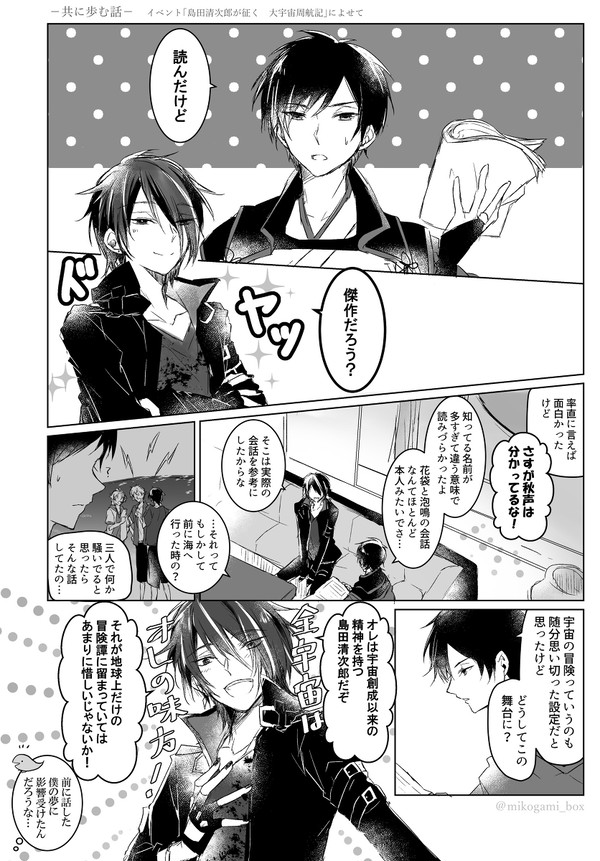【文アル】共に歩む話/とある「青年」の話