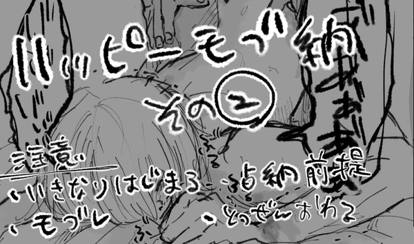 占納前提ぽいモブ納②