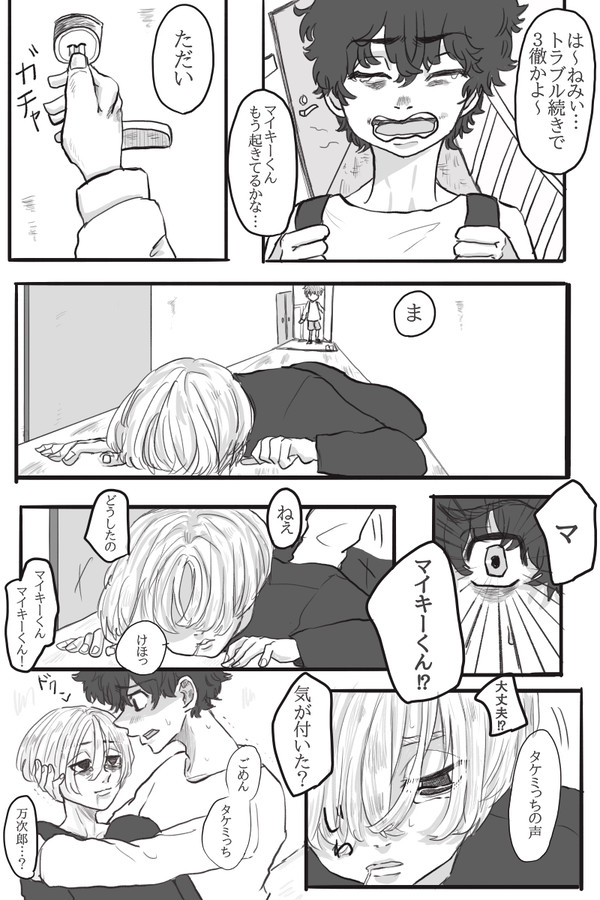 タケミっちと梵マイの平和軸漫画　