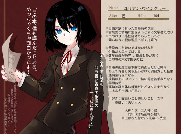 【新月】ユリアン【少年】