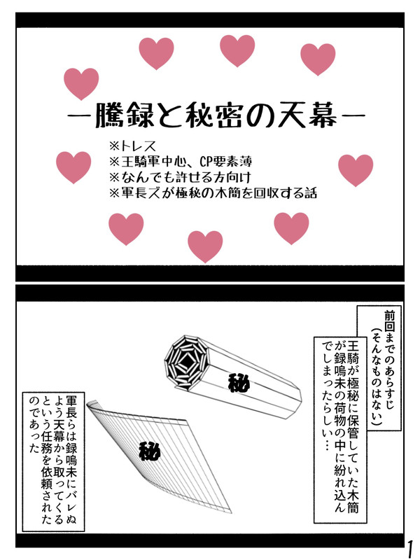 騰録と天幕