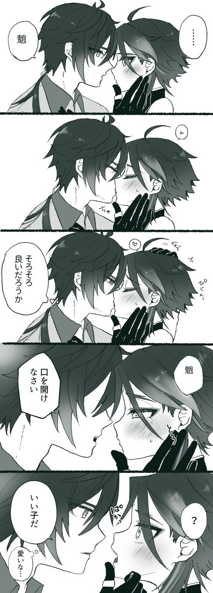 接吻してるだけの鍾魈